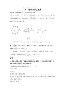 新人教版高中数学教材例题课后习题 必修二 8-2 立体图形的直观图 Word版含解析