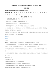 辽宁省西丰县高级中学2022-2023学年高一下学期4月期中考试 化学 答案