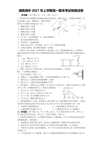 湖南省湘中部分学校2020-2021学年高一下学期期末考试物理试题 含答案