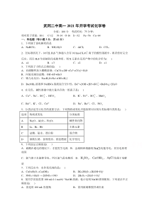 湖南省武冈二中2020-2021学年高一下学期开学考试化学试卷含答案