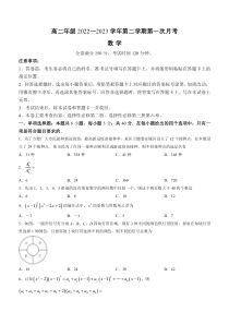 山西省忻州市名校2022-2023学年高二下学期第一次月考试题 数学 含答案