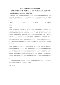 浙江省丽水四校2019-2020学年高一上学期期中考试地理试题【精准解析】