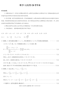 四川省遂宁市2021-2022学年高三上学期第二次诊断性考试数学（文）试题答案(简)