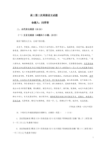 河北省邯郸市大名县第一中学2020-2021学年高二上学期第二次周测语文试题 含答案