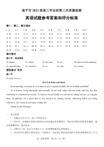 2023届福建省南平市2023届高中毕业班第三次质量检测 英语答案