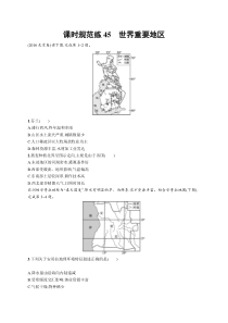 2025届高考一轮复习专项练习 地理 课时规范练45　世界重要地区 Word版含解析