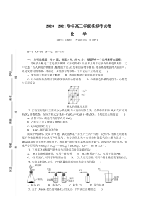 江苏省南通、扬州连云港2021届高三下学期4月第三次调研考试（三模） 化学 版含答案