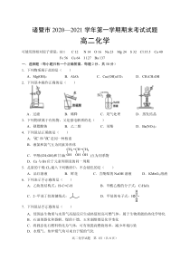 浙江省诸暨市2020-2021学年高二上学期期末考试化学试题（PDF可编辑版）