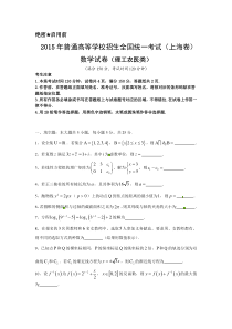 《历年高考数学真题试卷》2015年上海高考数学真题（理科）试卷（word解析版）