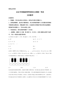 《历年高考数学真题试卷》2020年高考真题——数学试卷（文科）（新课标Ⅱ）（原卷版）