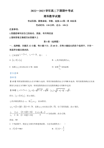 四川省南充市嘉陵第一中学2022-2023学年高二下学期期中理科数学试题 含解析