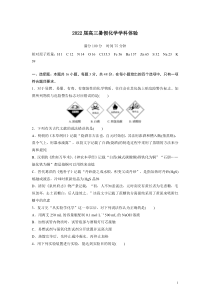 河北省石家庄市第二中学2022届高三暑假学科体验化学试题含答案