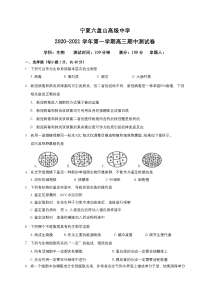 宁夏六盘山高级中学2021届高三上学期期中考试生物试题缺答案