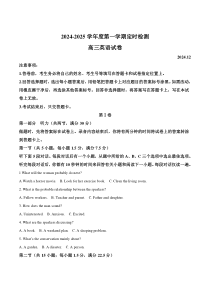 山东省滕州市第一中学2025届高三上学期12月定时检测试题 英语 Word版含答案