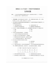 湖北省荆州市2019-2020学年高二下学期期末考试生物试题扫描版含答案