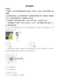 重庆市第一中学2024届高三下学期5月模拟物理试题 Word版