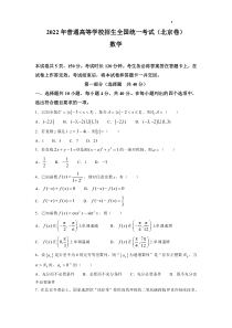 2022年新高考北京数学高考真题PDF PDF版含解析