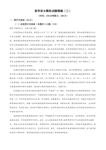 四川省内江市威远县威远中学校2022-2023学年高三下学期模拟检测精编(三)语文试题  