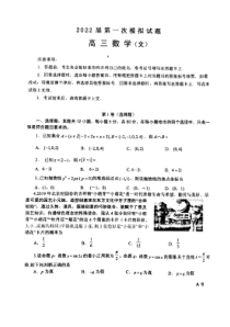 陕西省洛南县洛南中学2022届高三上学期第一次模拟考试文科数学试题