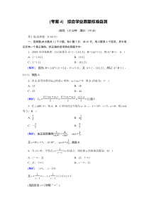 【精准解析】北师大版必修5练案：综合学业质量标准自测【高考】