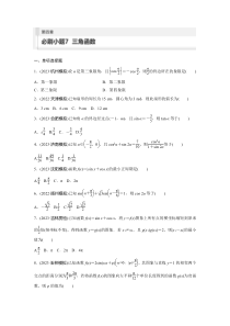 2024届高考一轮复习数学高考必刷题专练试题（新教材人教A版 提优版）第四章　必刷小题7　三角函数 Word版