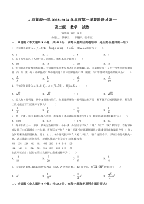 广东省佛山市南海区大沥高级中学2023-2024学年高二上学期阶段检测一数学试题+含解析