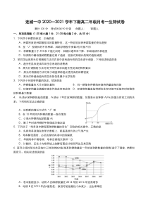 福建省连城县第一中学2020-2021学年高二下学期第一次月考生物试卷