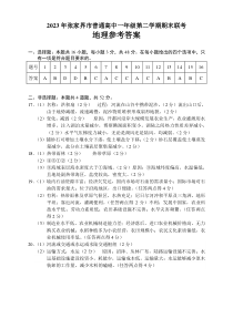 湖南省张家界市2022-2023学年高一下学期期末考试地理答案