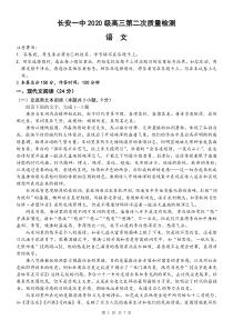 陕西省西安市长安区第一中学2023届高三上学期第二次质量检测语文试卷（PDF版）