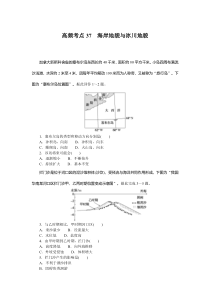 高频考点37　海岸地貌与冰川地貌