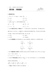 2021高考数学一轮习题：专题2第16练对数函数【高考】