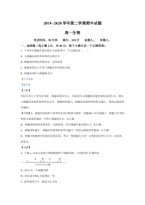 【精准解析】青海省海东市二中2019-2020学年高一下学期期中考试生物试卷