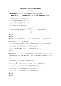 【精准解析】黑龙江省齐齐哈尔市八中2020届高三一模考试理综化学试题