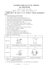 安徽省合肥市六校联盟2024-2025学年高二上学期11月期中考试 化学 PDF版含答案（可编辑）