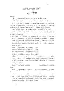 河南省洛阳市2022-2023学年强基联盟高一下学期5月联考政治试题PDF版含答案