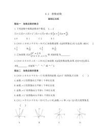 新教材2022版数学苏教版必修第一册提升训练：6.2 指数函数含解析