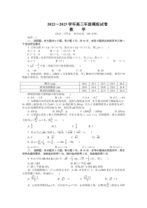 江苏省海安市2023届高三上学期模拟（期末）考试数学试卷 含答案