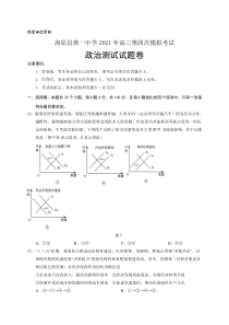 宁夏海原县第一中学2021届高三第四次模拟考试政治试题 含答案