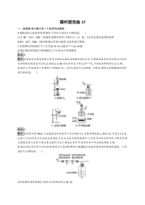 2024届高考一轮复习化学试题（通用版）第四章 第15讲 卤素的性质及提取 Word版含解析