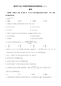 山西省临汾市2023届高三二模数学试题  