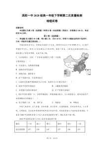 安徽省涡阳第—中学2020-2021学年高一下学期第二次质量检测地理试题