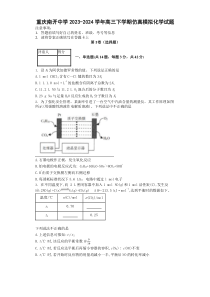 重庆市南开中学2023-2024学年高三下学期仿真模拟化学试题 Word版含解析