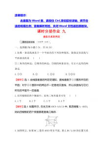 2021高中数学北师大版必修二课时分层作业：1.6.1 垂直关系的判定含解析