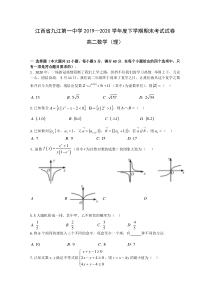 江西省九江一中2019-2020学年高二下学期期末考试数学（理科）试题含答案