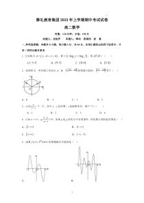 湖南省长沙市雅礼教育集团2022-2023学年高二下学期期中考试数学试卷