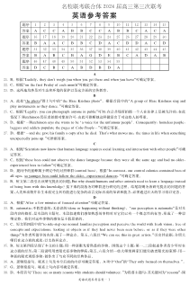 湖南省多所学校2023-2024学年高三上学期第三次联考英语试卷答案（联考三）