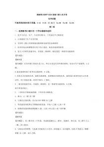 湖南省长沙市湖南师范大学附属中学2020届高三第4次月考化学试题 【精准解析】