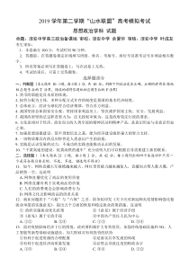 浙江省“山水联盟”2020届高三高考模拟考试政治试题