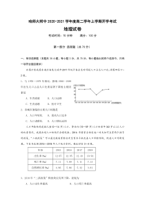 黑龙江省哈尔滨师范大学附属中学2020-2021学年高二上学期开学考试地理试题含答案