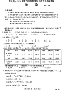 广西普通高中2024届高三年级跨市联合适应性训练检测卷 数学